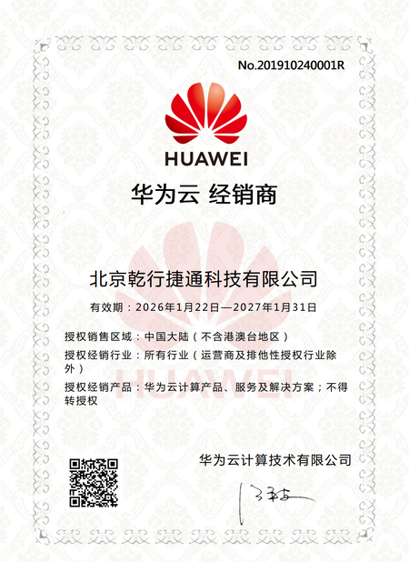 Китай Beijing Qianxing Jietong Technology Co., Ltd. Сертификаты