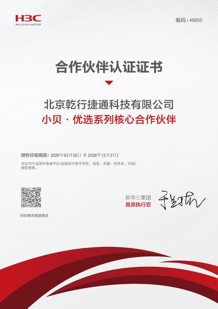 Китай Beijing Qianxing Jietong Technology Co., Ltd. Сертификаты