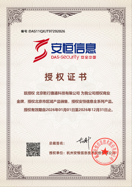 Китай Beijing Qianxing Jietong Technology Co., Ltd. Сертификаты