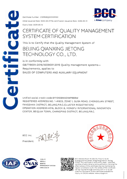 Китай Beijing Qianxing Jietong Technology Co., Ltd. Сертификаты